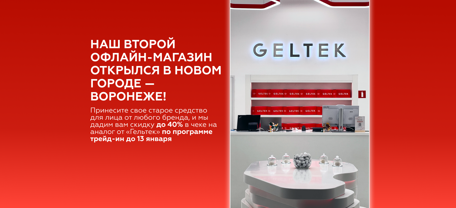 geltek-banner