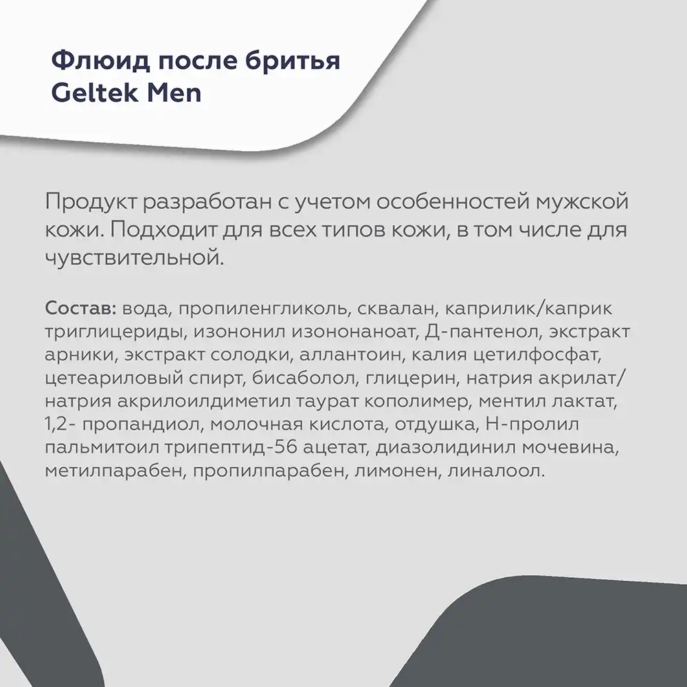 Флюид после бритья Geltek Men 7
