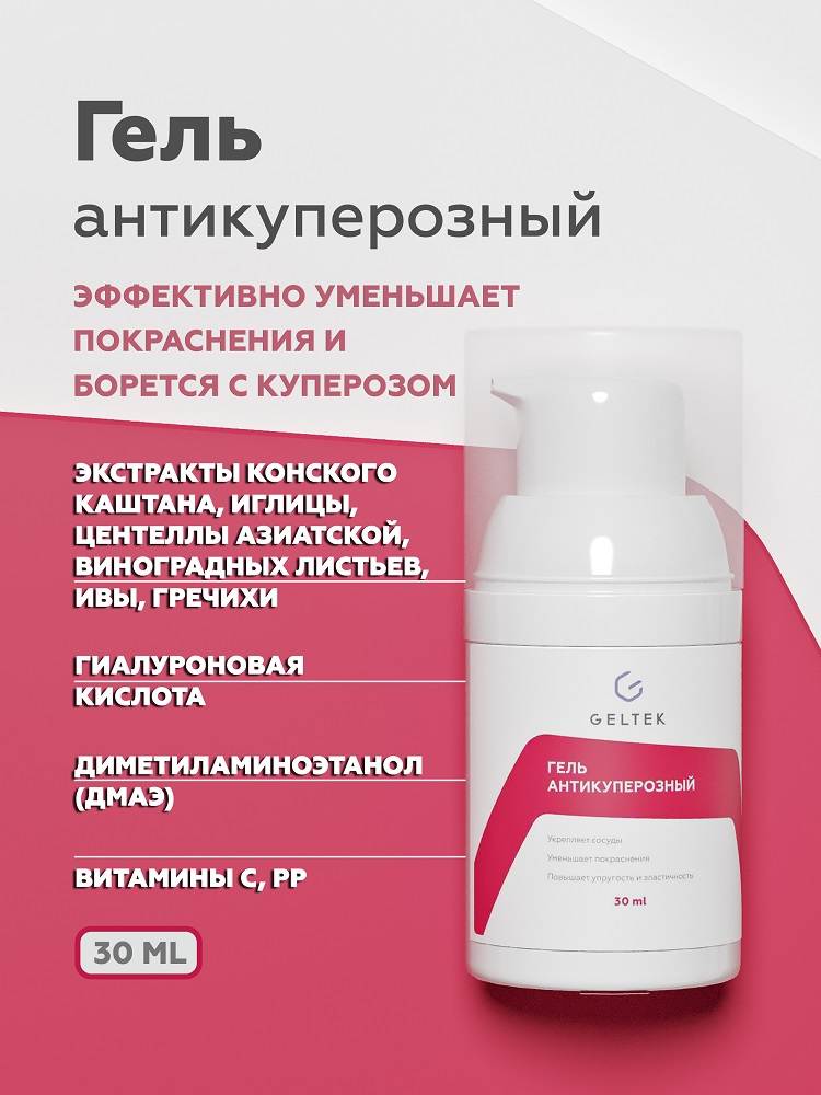 Гель антикуперозный 3