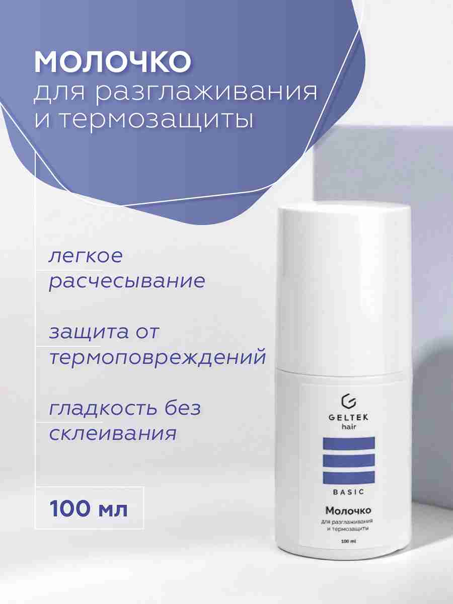 Набор средств для волос Geltek hair «Базовый уход» 4