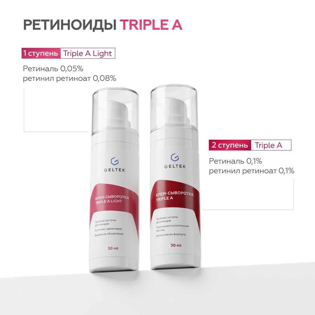 Крем-сыворотка Triple A Light 11