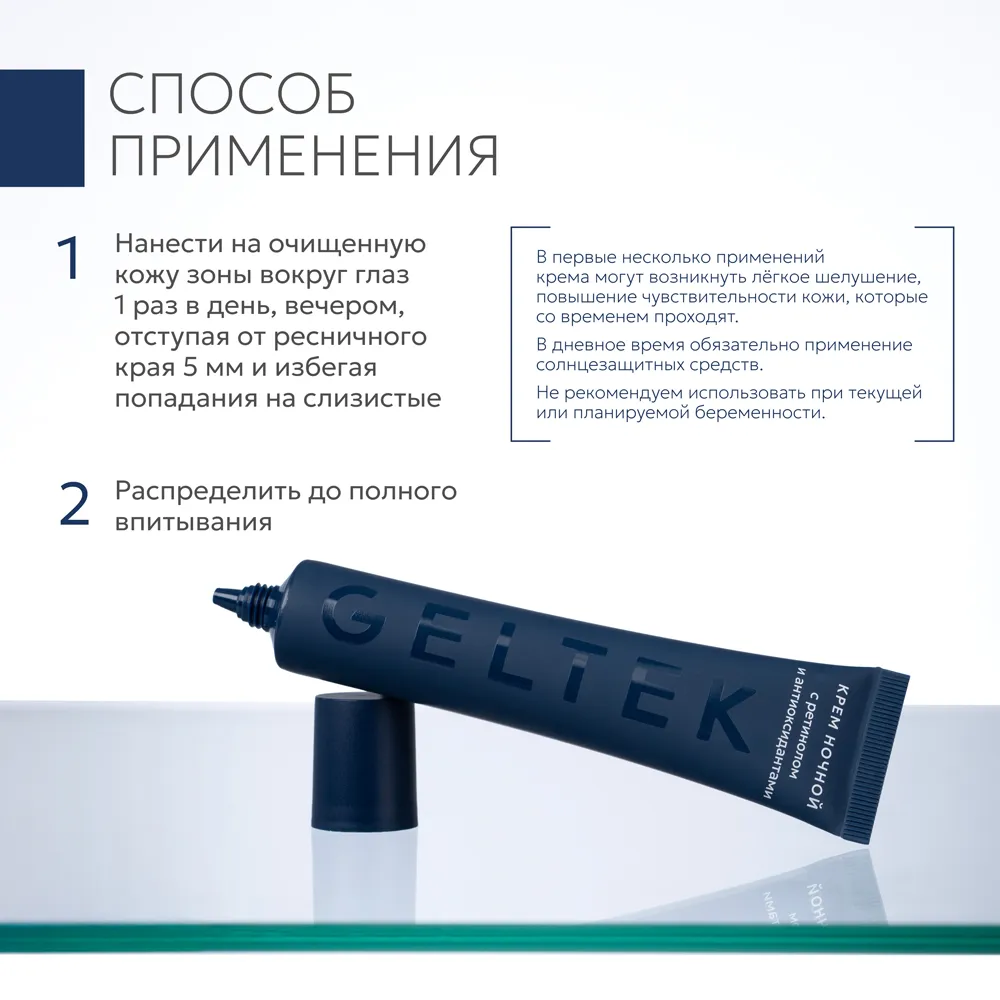 Крем ночной с ретинолом и антиоксидантами 6