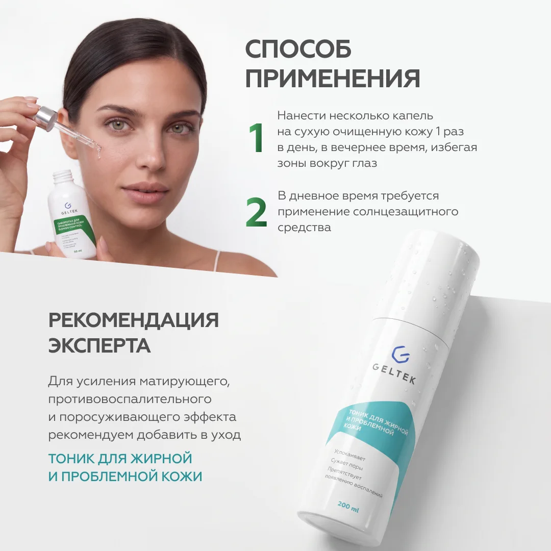 Сыворотка для проблемной кожи Blemish Control 7