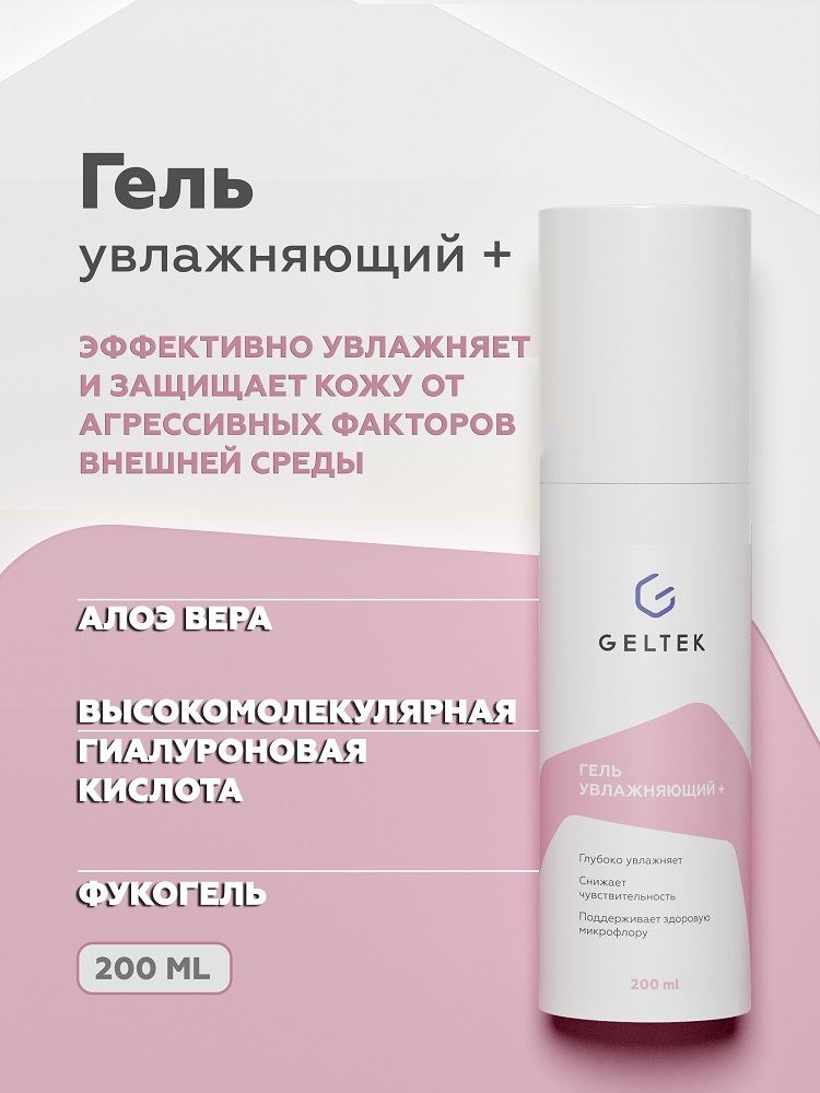 Гель увлажняющий + 4