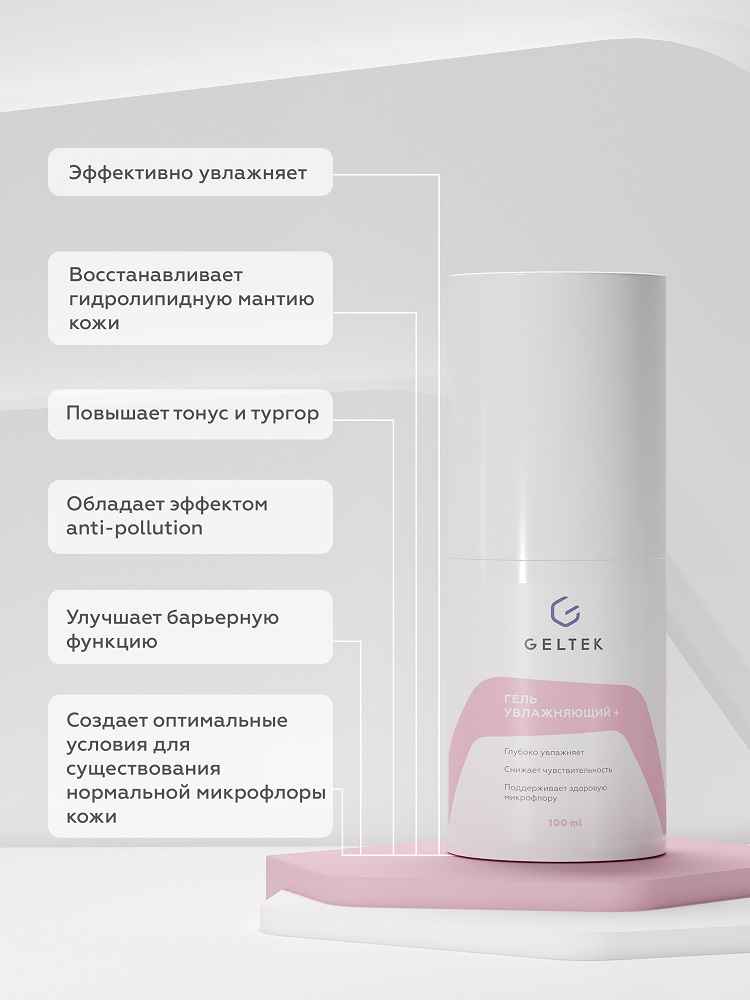 Гель увлажняющий + 3