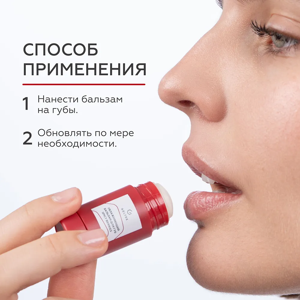 Бальзам для губ Spicy Berries 7