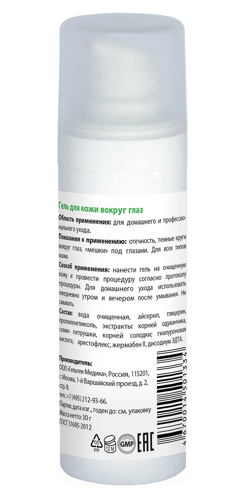 Гель для кожи вокруг глаз