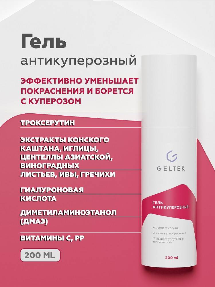 Гель антикуперозный 3