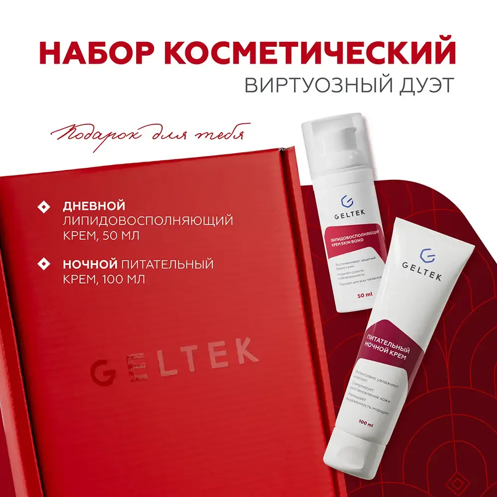 Подарочный набор Секрет восстановления 2