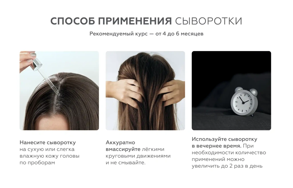 Нанесение несмываемой пептидной сыворотки по проборам с массажем кожи головы для стимуляции роста волос