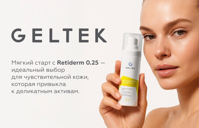 krem-syvorotka-retiderm-0-25-1.webp