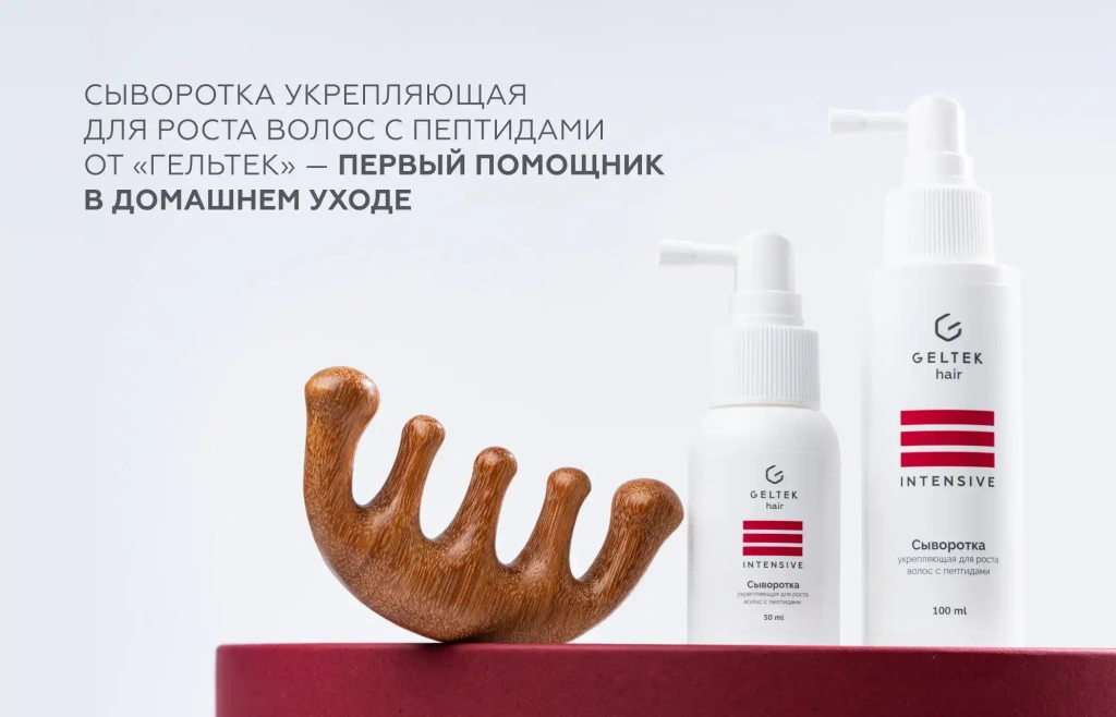 Укрепляющая сыворотка Гельтек с пептидами и экстрактом зеленого чая для стимуляции роста волос