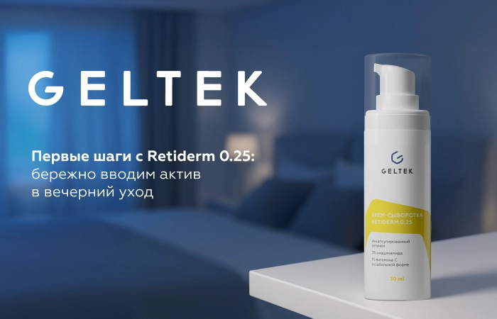 krem-syvorotka-retiderm-0-25-2.webp