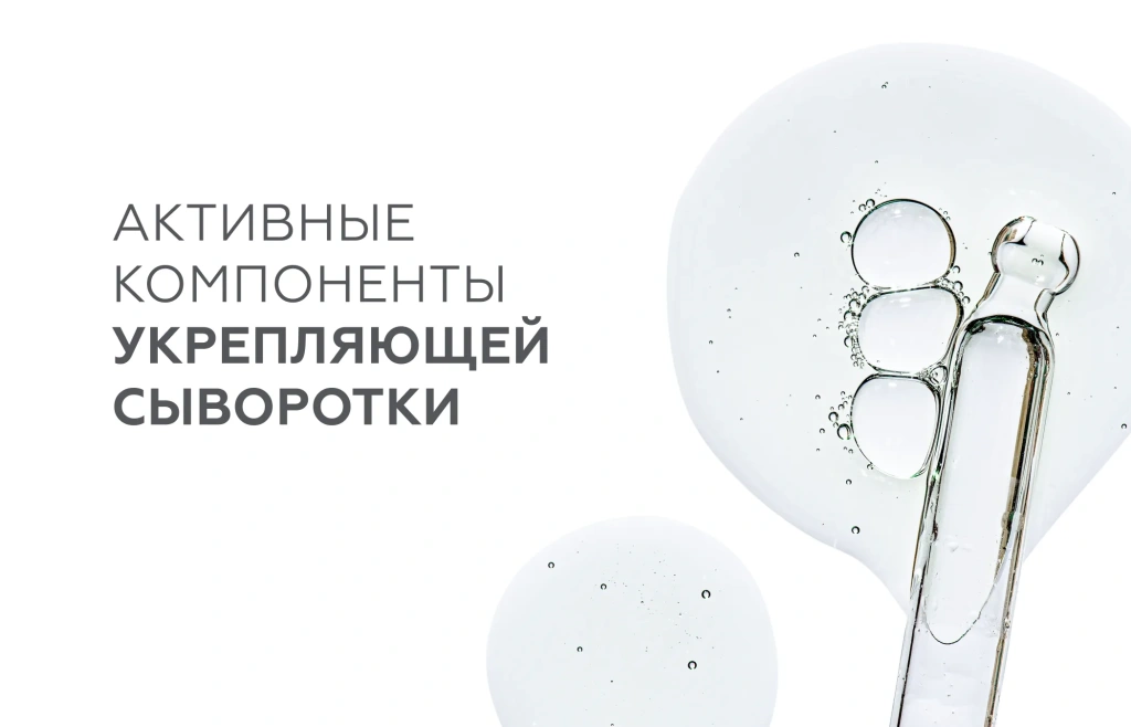 Активные компоненты от выпадения волос: пептиды, ниацинамид и аминокислоты для стимуляции фолликулов