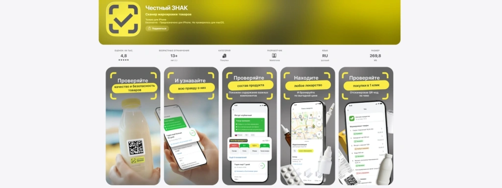 Скан QR-кода «Честный знак» на упаковке БАДа на маркетплейсах