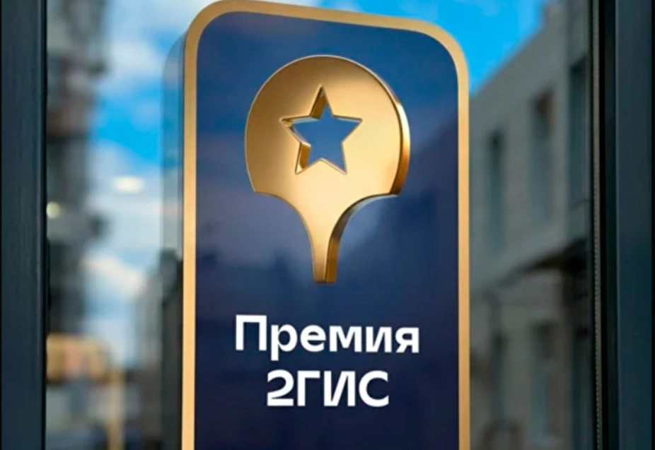 2ГИС