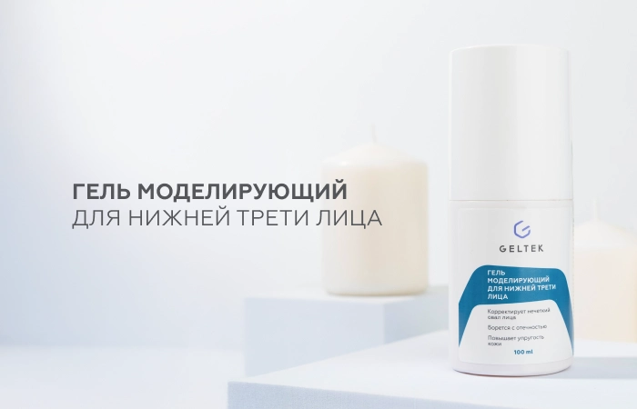 Моделирующий гель с троксерутином и плющом для уменьшения одутловатости и лимфодренажа нижней трети лица