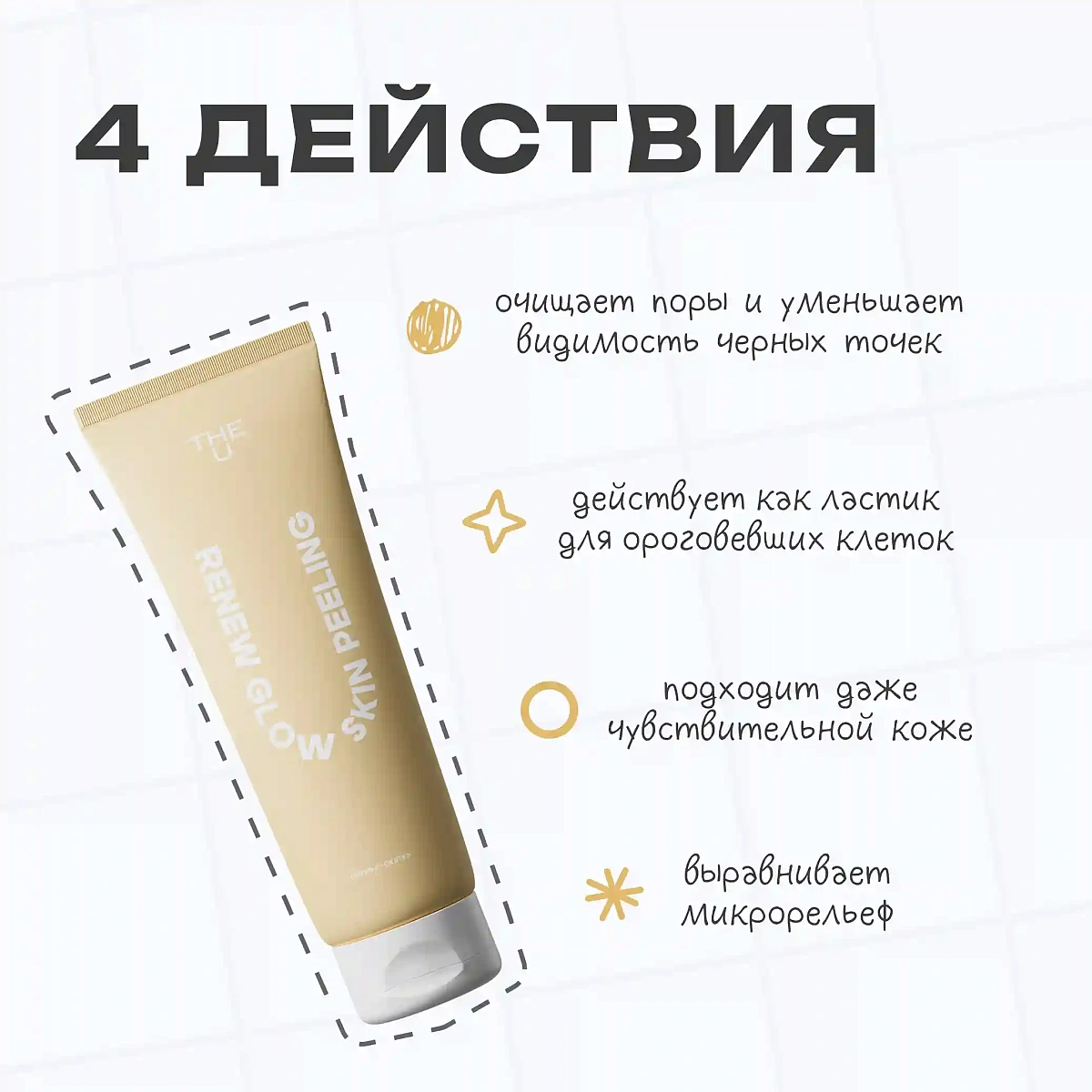 Пилинг-скатка Renew glow skin peeling THE U 7