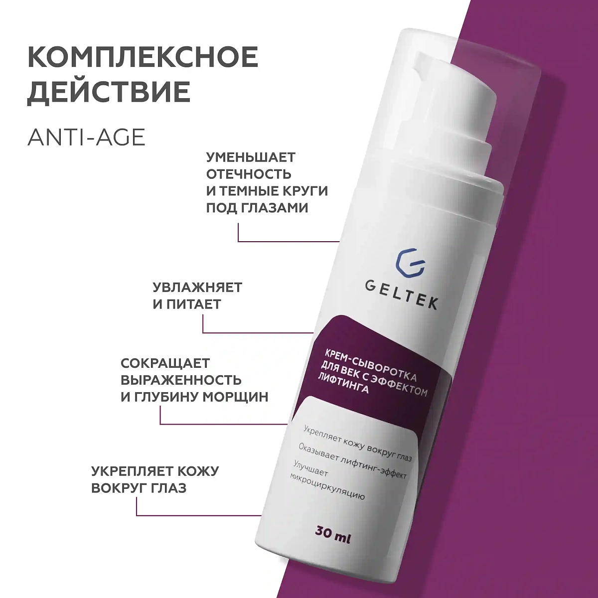 Крем-сыворотка для век с эффектом лифтинга 3