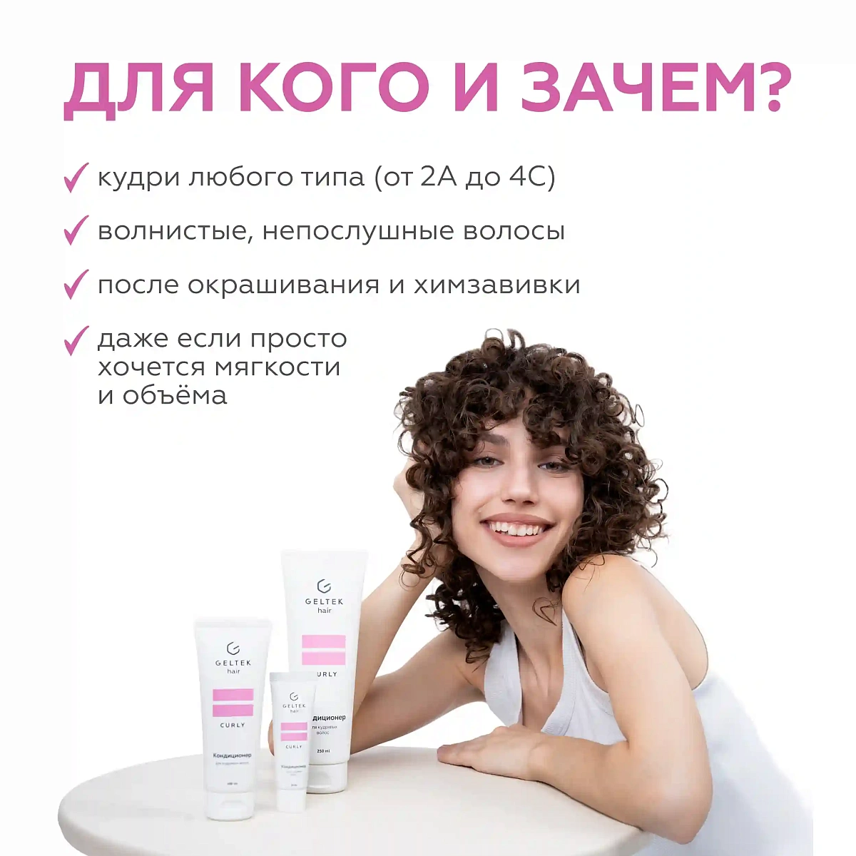 Кондиционер для кудрявых волос 4