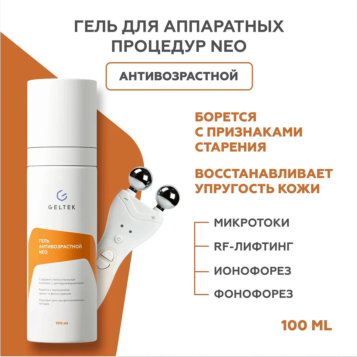 Гель антивозрастной NEO 2