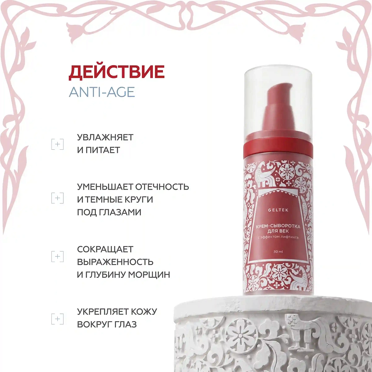 Крем-сыворотка для век с эффектом лифтинга 3