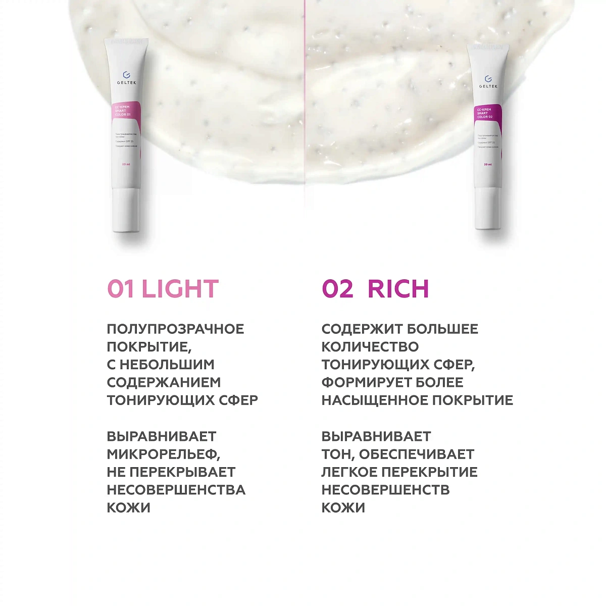 CC-крем SmartColor 01/02 6