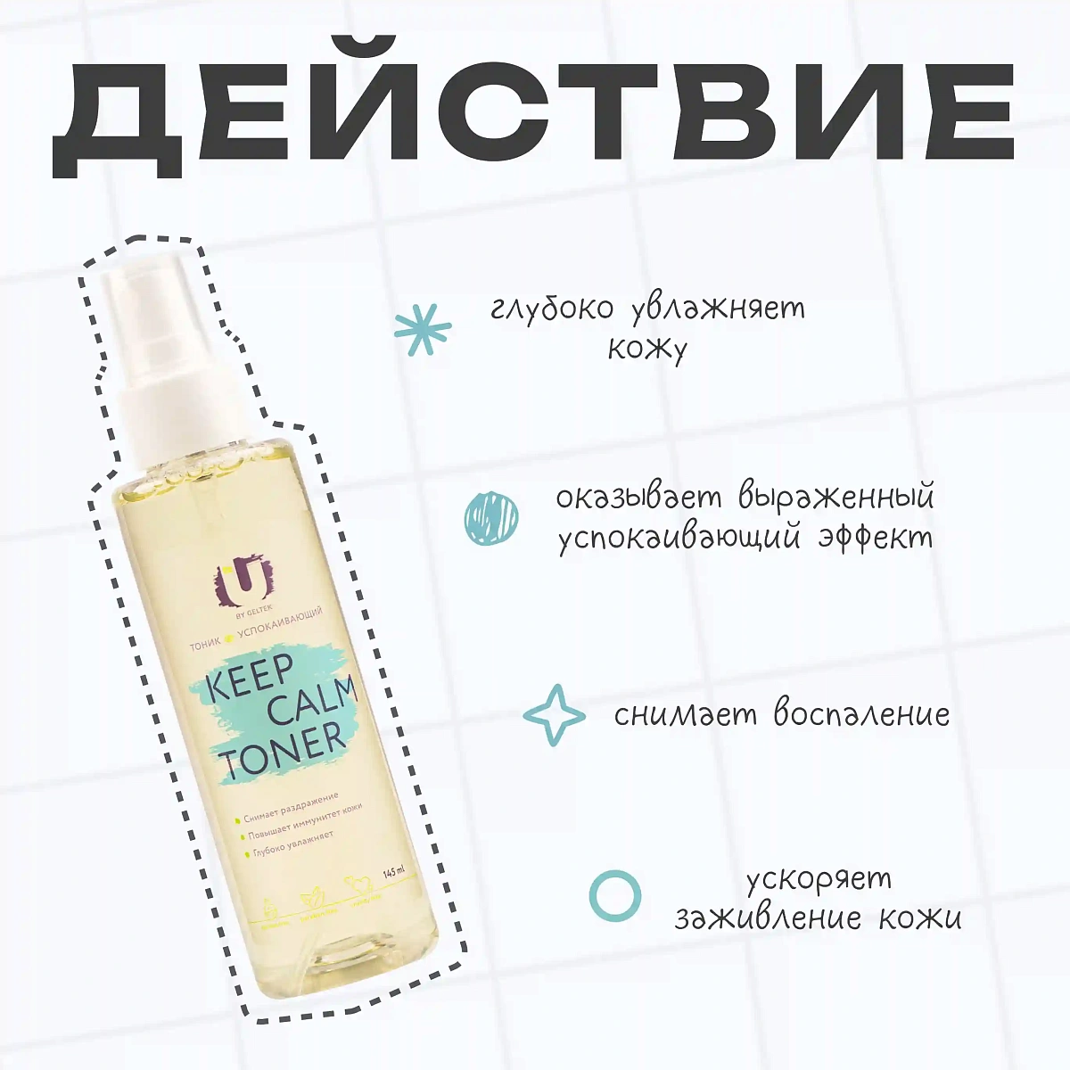 Успокаивающий тоник с  экстрактом центеллы и ламинарии Keep Calm Toner 4
