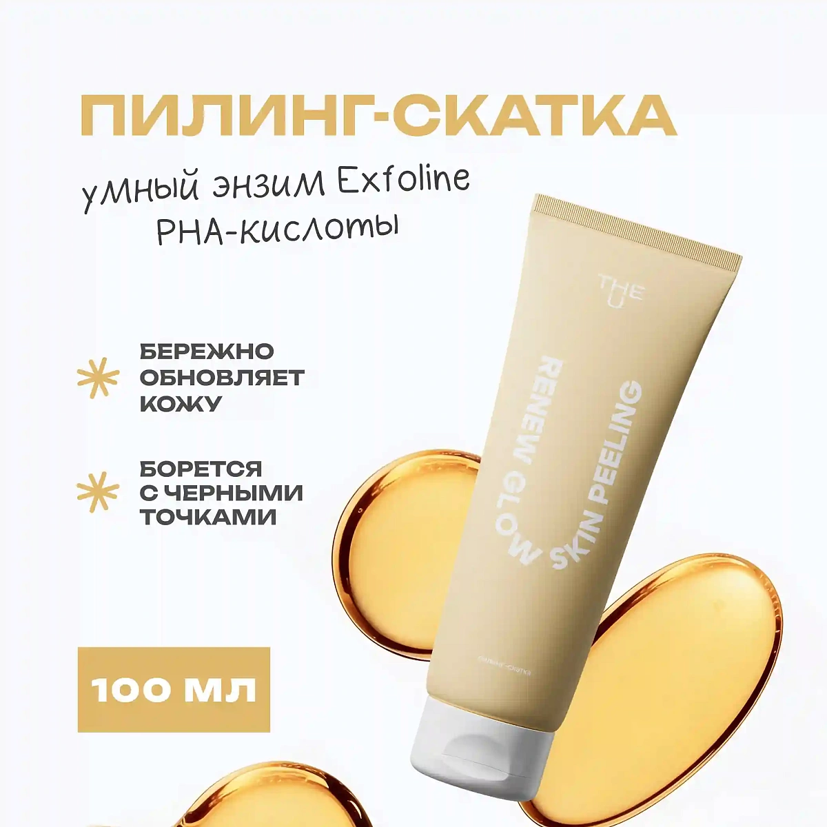 Пилинг-скатка Renew glow skin peeling THE U 4