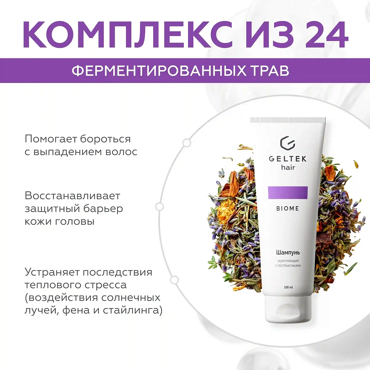 Шампунь укрепляющий с постбиотиками 8