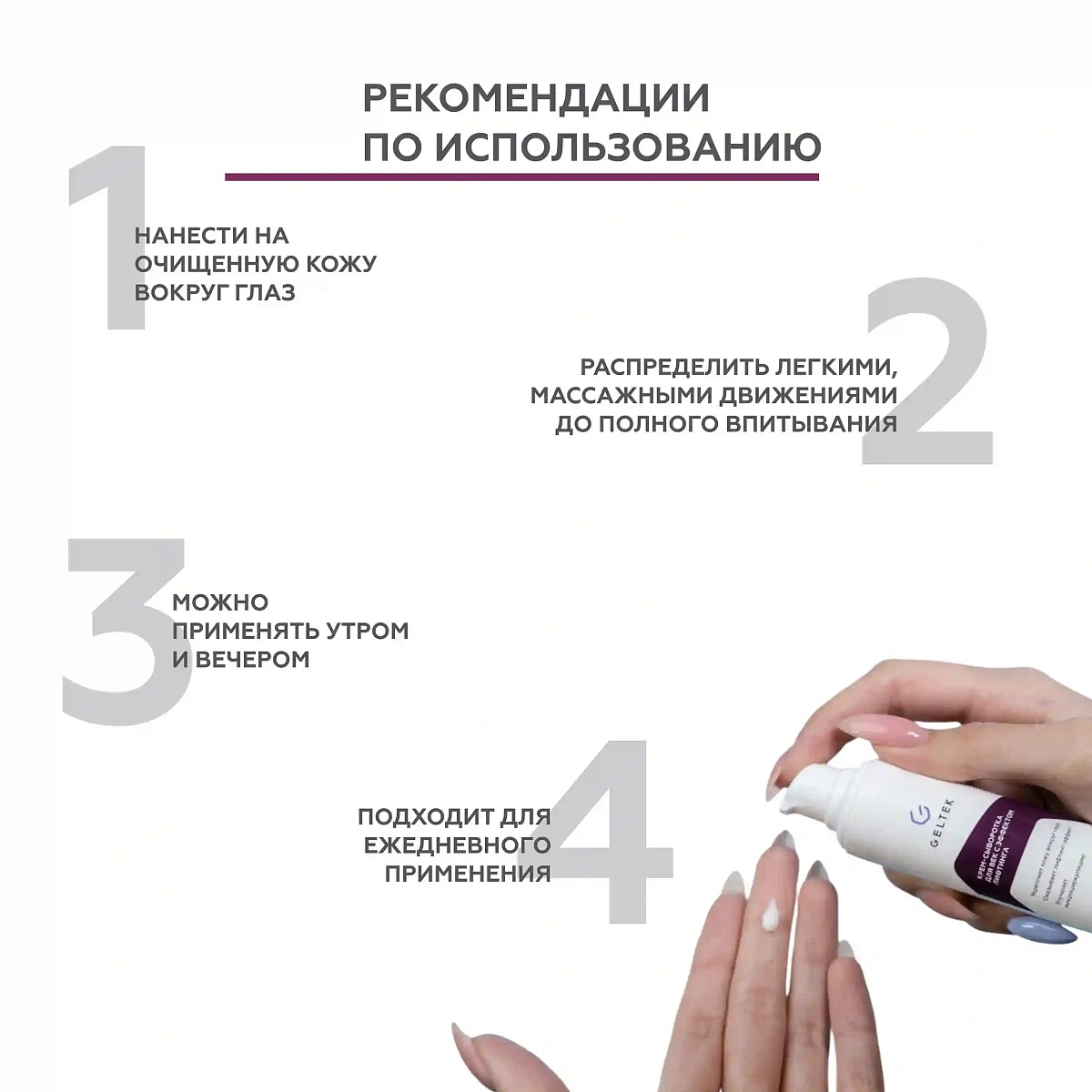 Крем-сыворотка для век с эффектом лифтинга 5