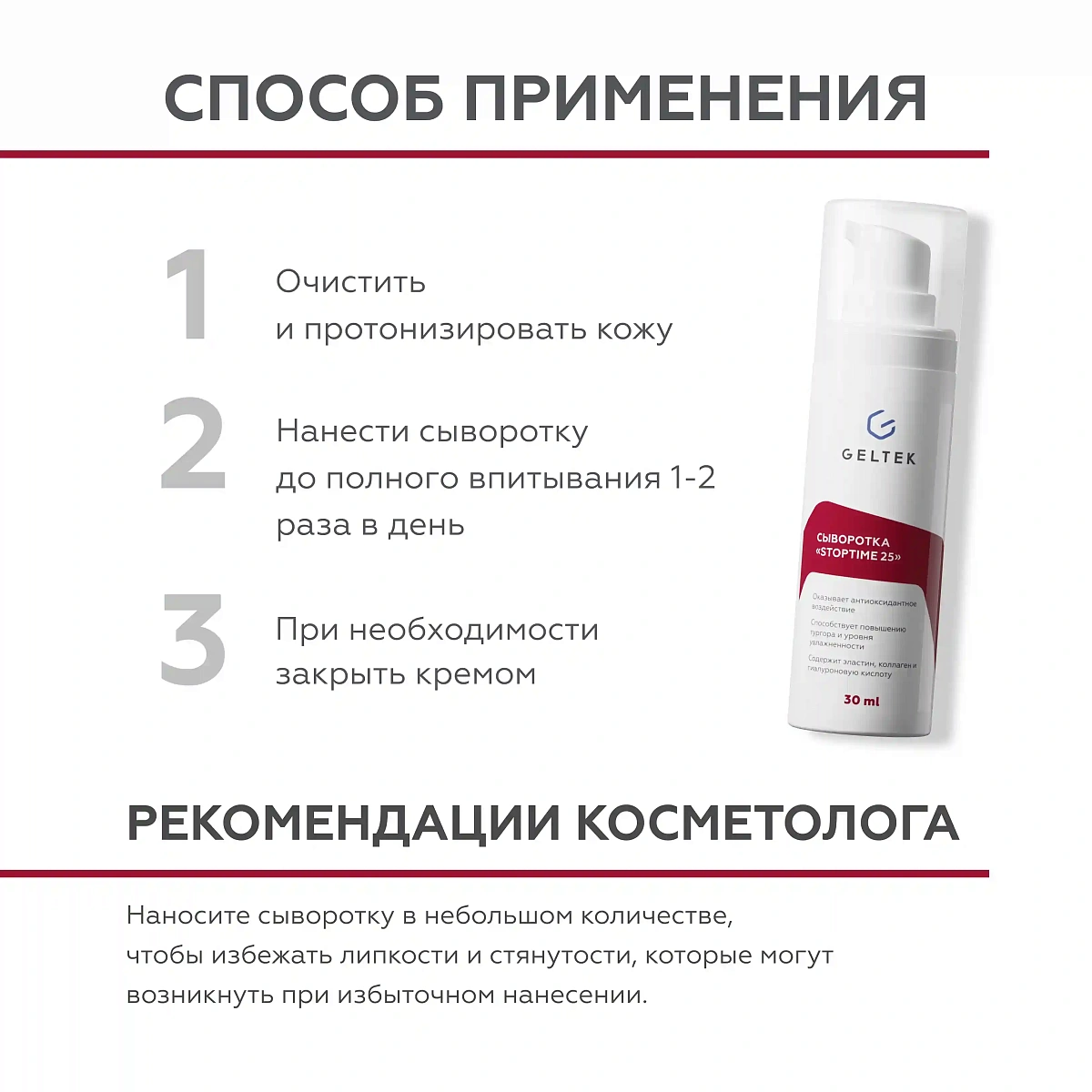 Сыворотка Stop time 25 5