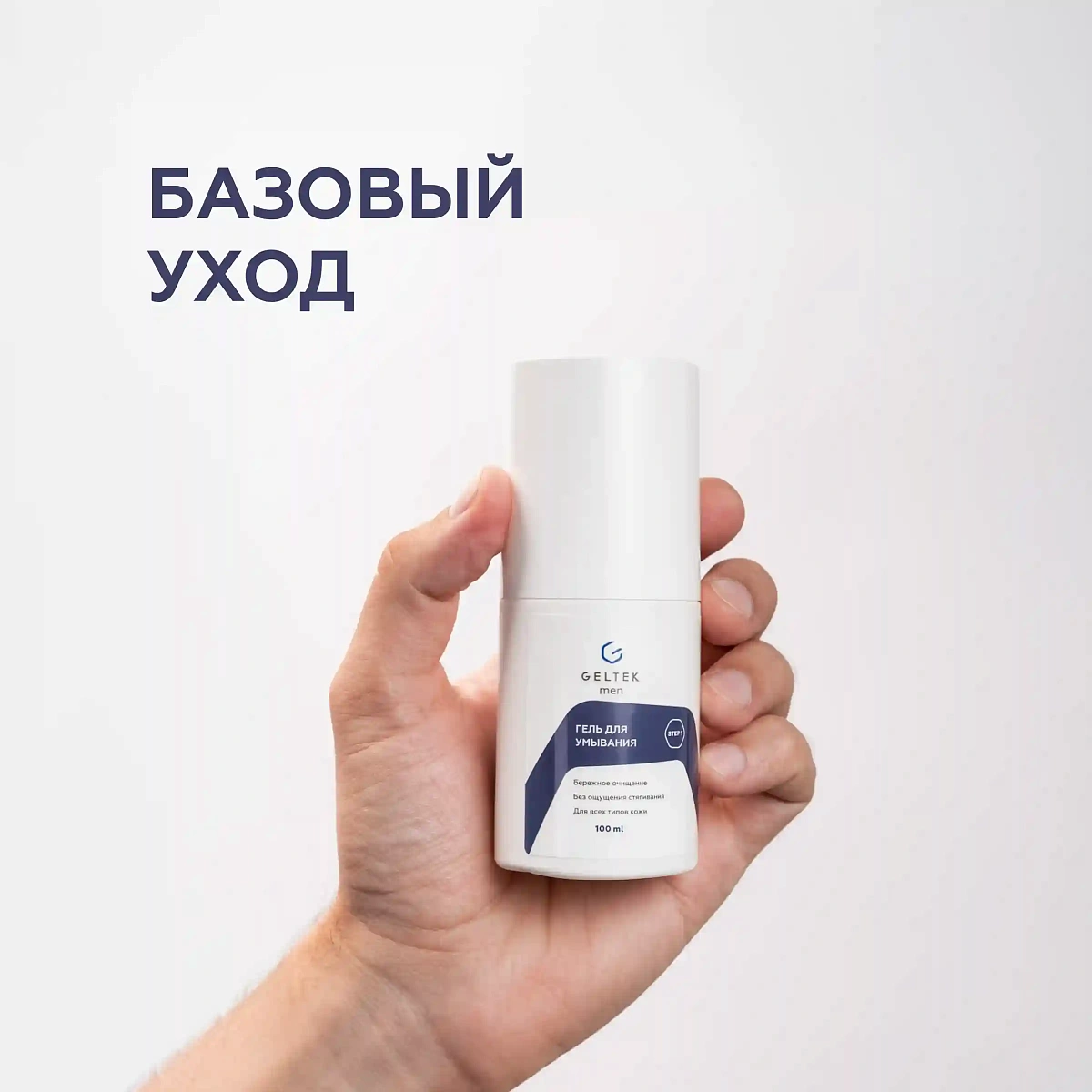 Гель для умывания Geltek Men 3