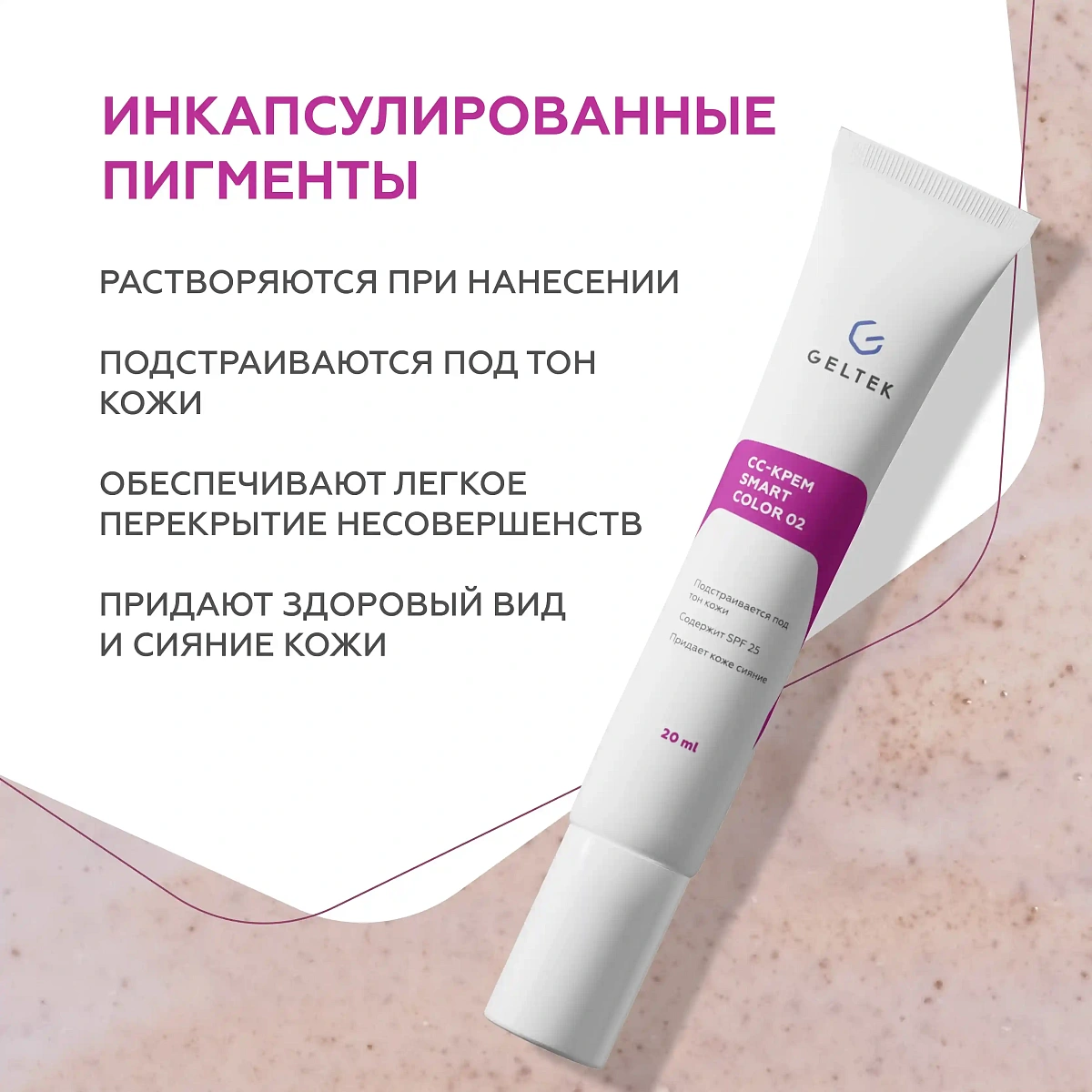 CC-крем SmartColor 01/02 4