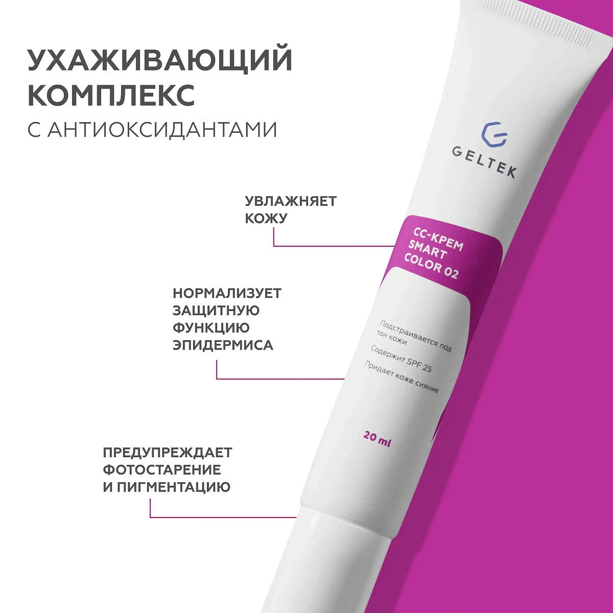 CC-крем SmartColor 01/02 3