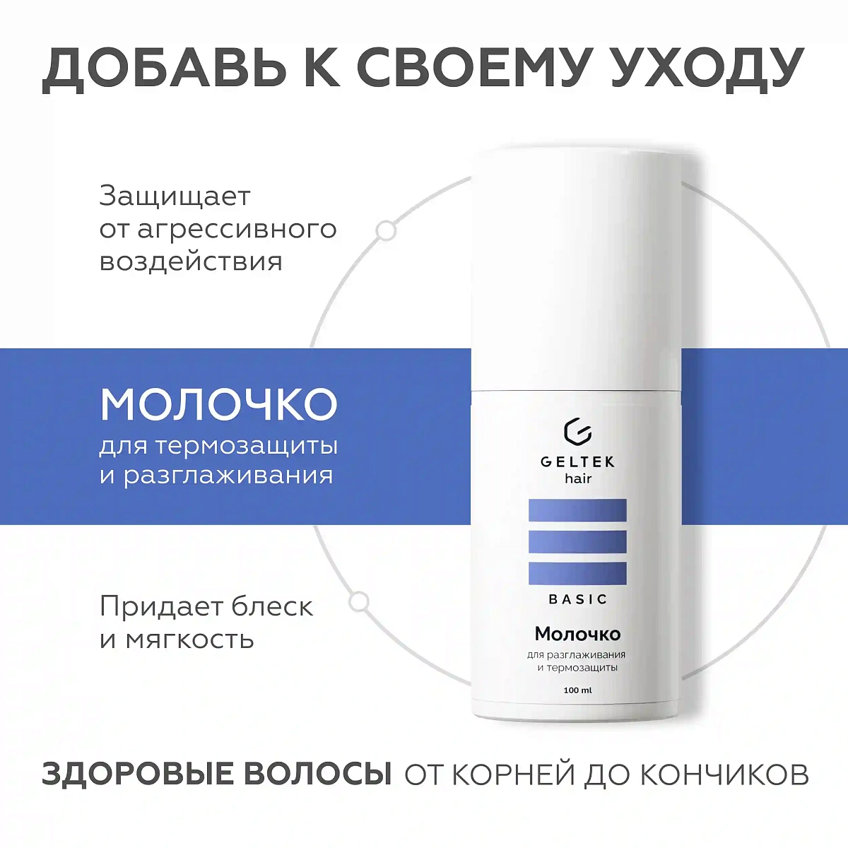 Шампунь укрепляющий с постбиотиками 4