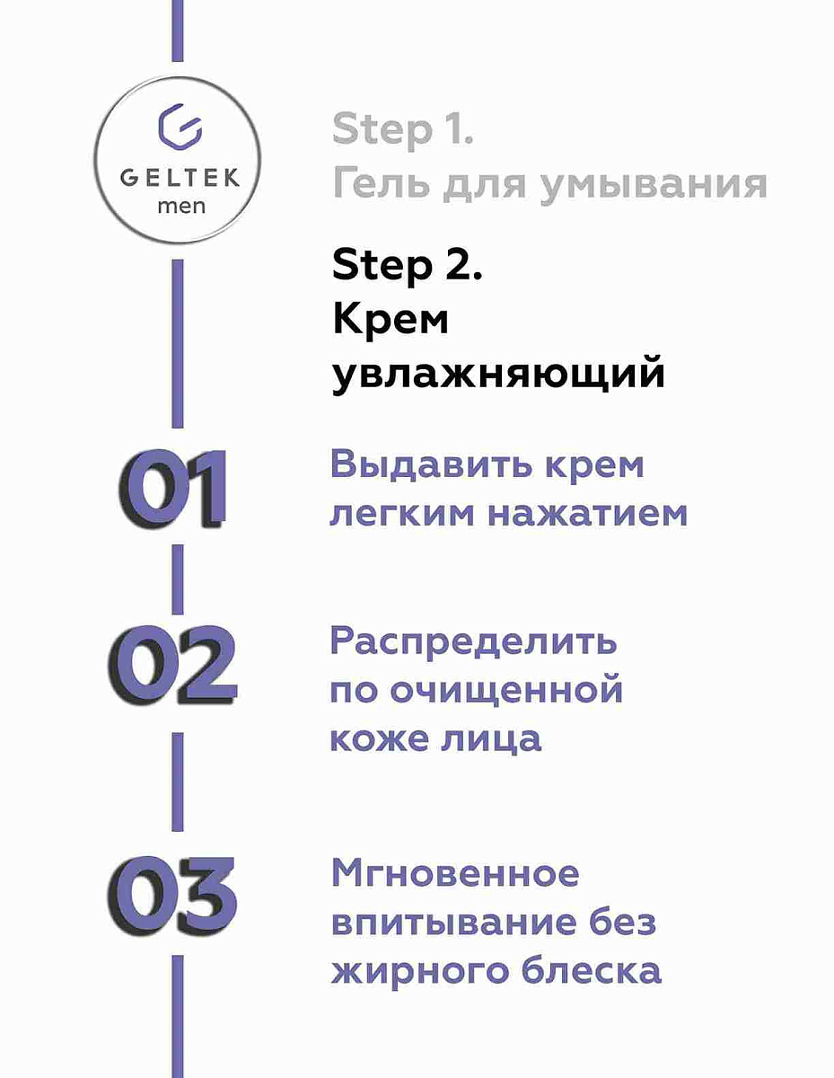 Крем увлажняющий Geltek Men 3