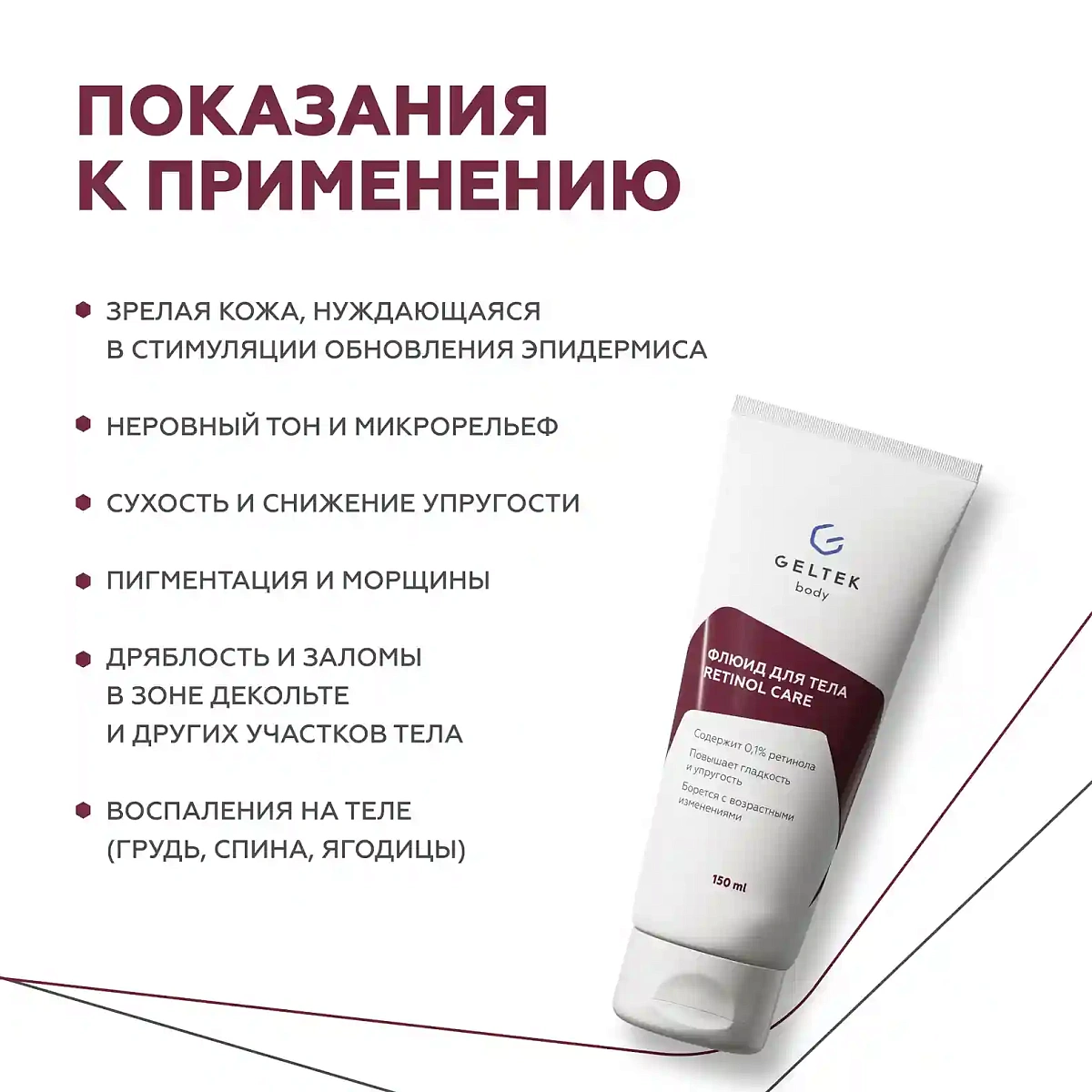 Флюид для тела Retinol Care 9