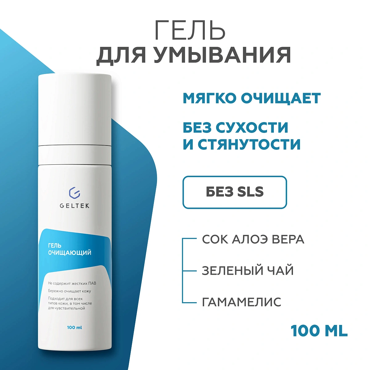 Гель очищающий 2