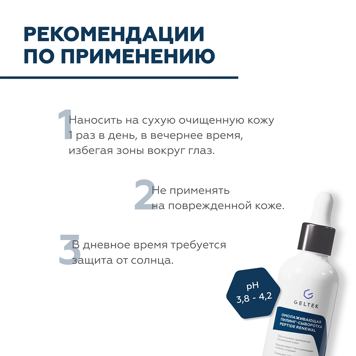 Омолаживающая пилинг-сыворотка Peptide Renewal 5