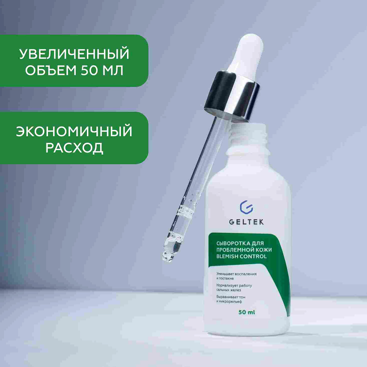 Сыворотка для проблемной кожи Blemish Control 6