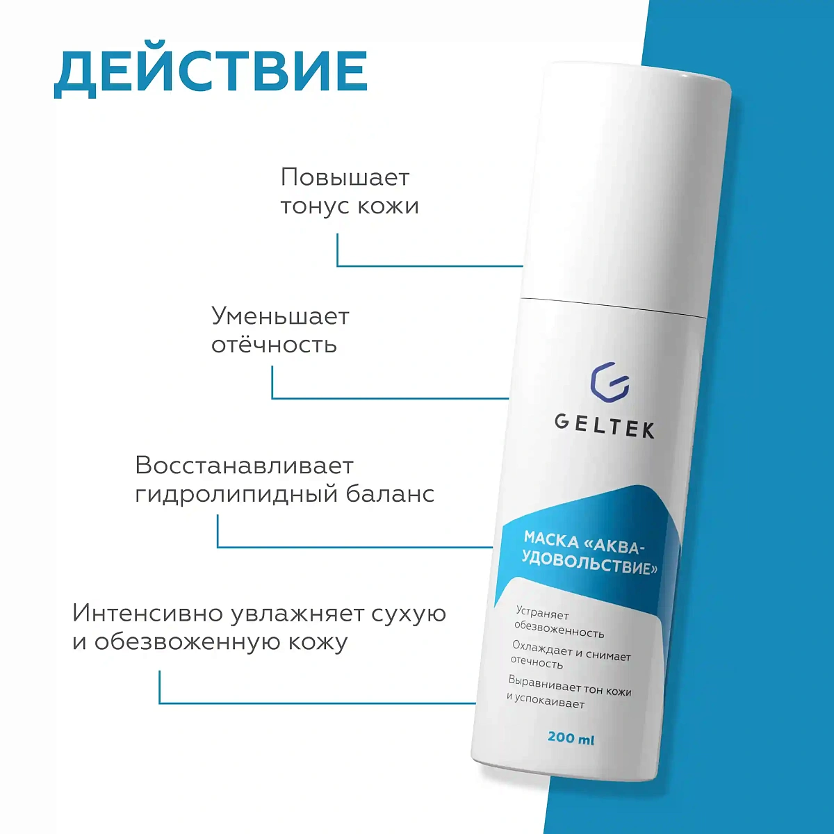 Маска Аква-удовольствие 3