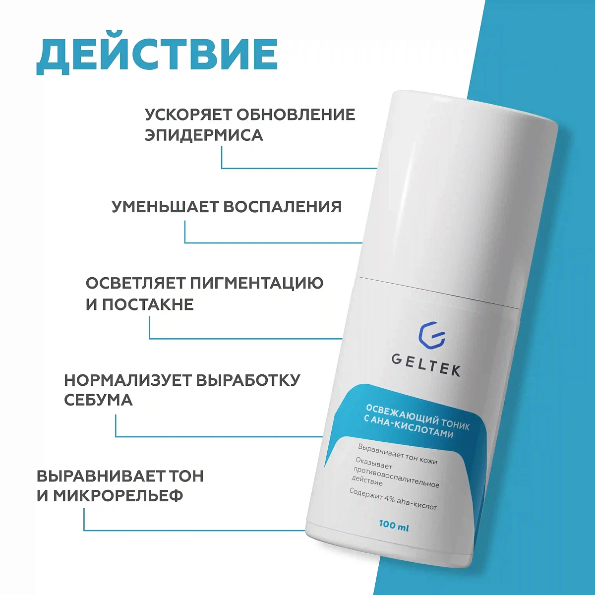 Освежающий тоник с АНА-кислотами 3