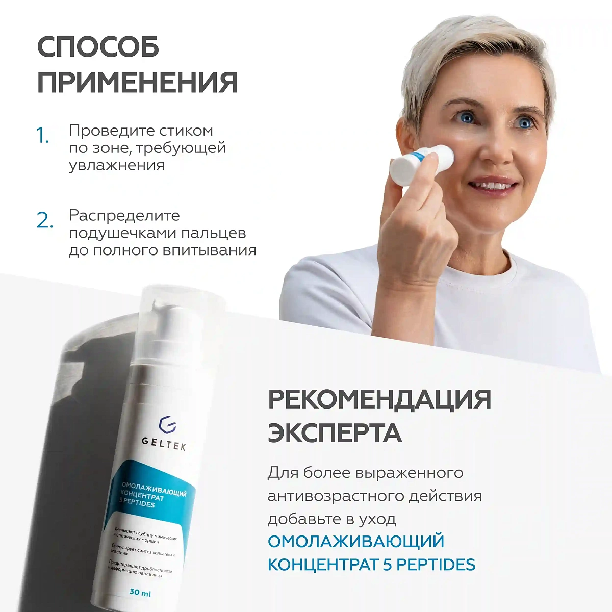 Антивозрастной стик для лица и шеи 7