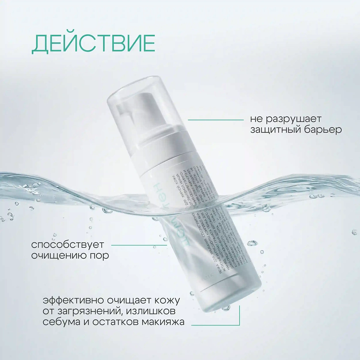 Себорегулирующая пенка для умывания 3