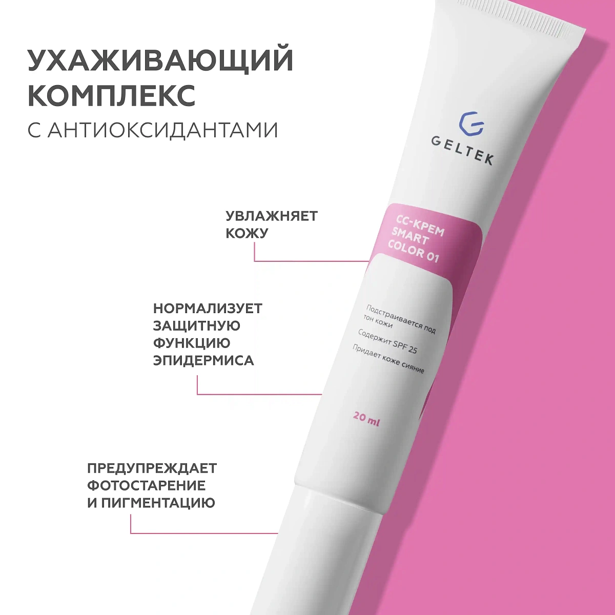 CC-крем SmartColor 01/02 3