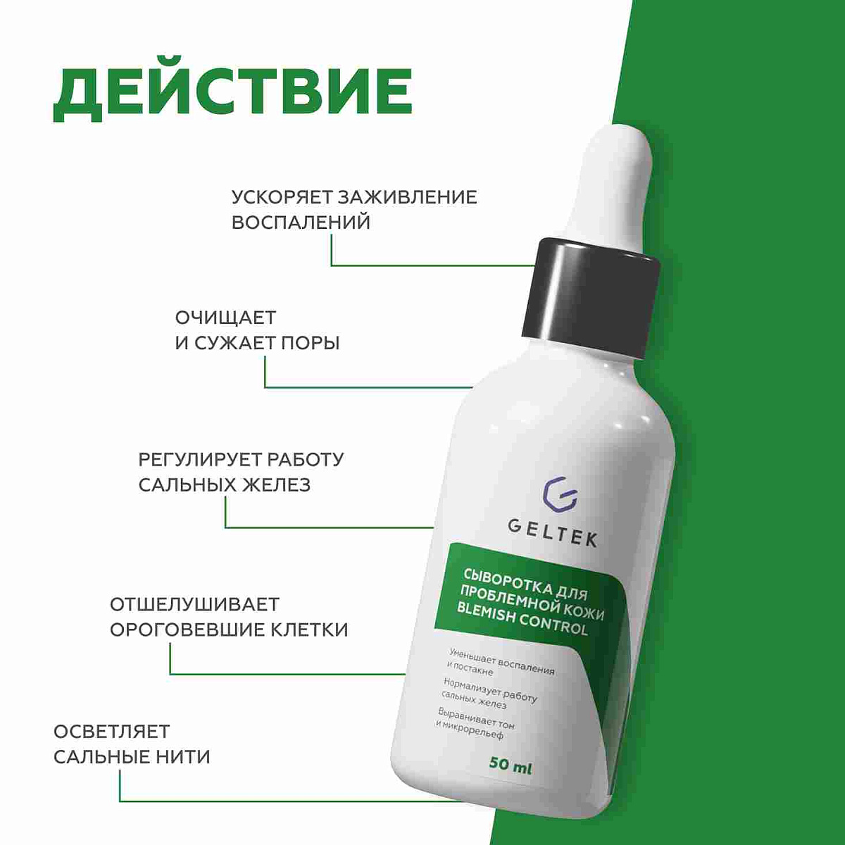 Сыворотка для проблемной кожи Blemish Control 3