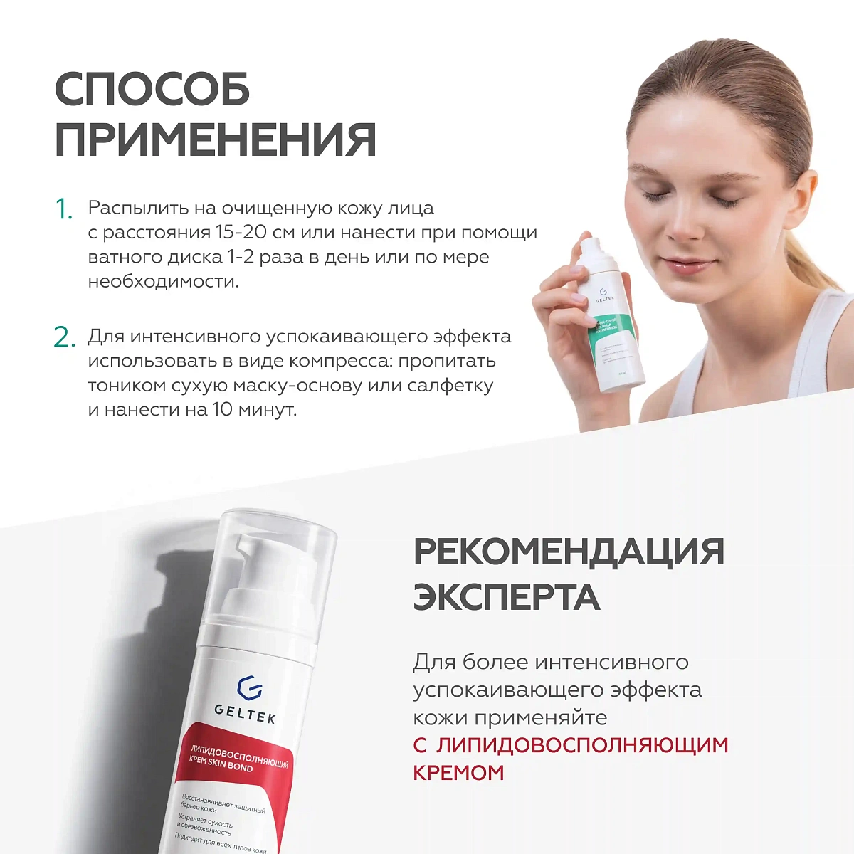 Тоник-спрей для лица Antiredness 7