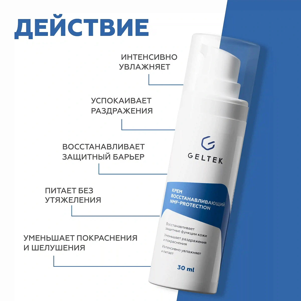 Крем восстанавливающий NMF-protection 3