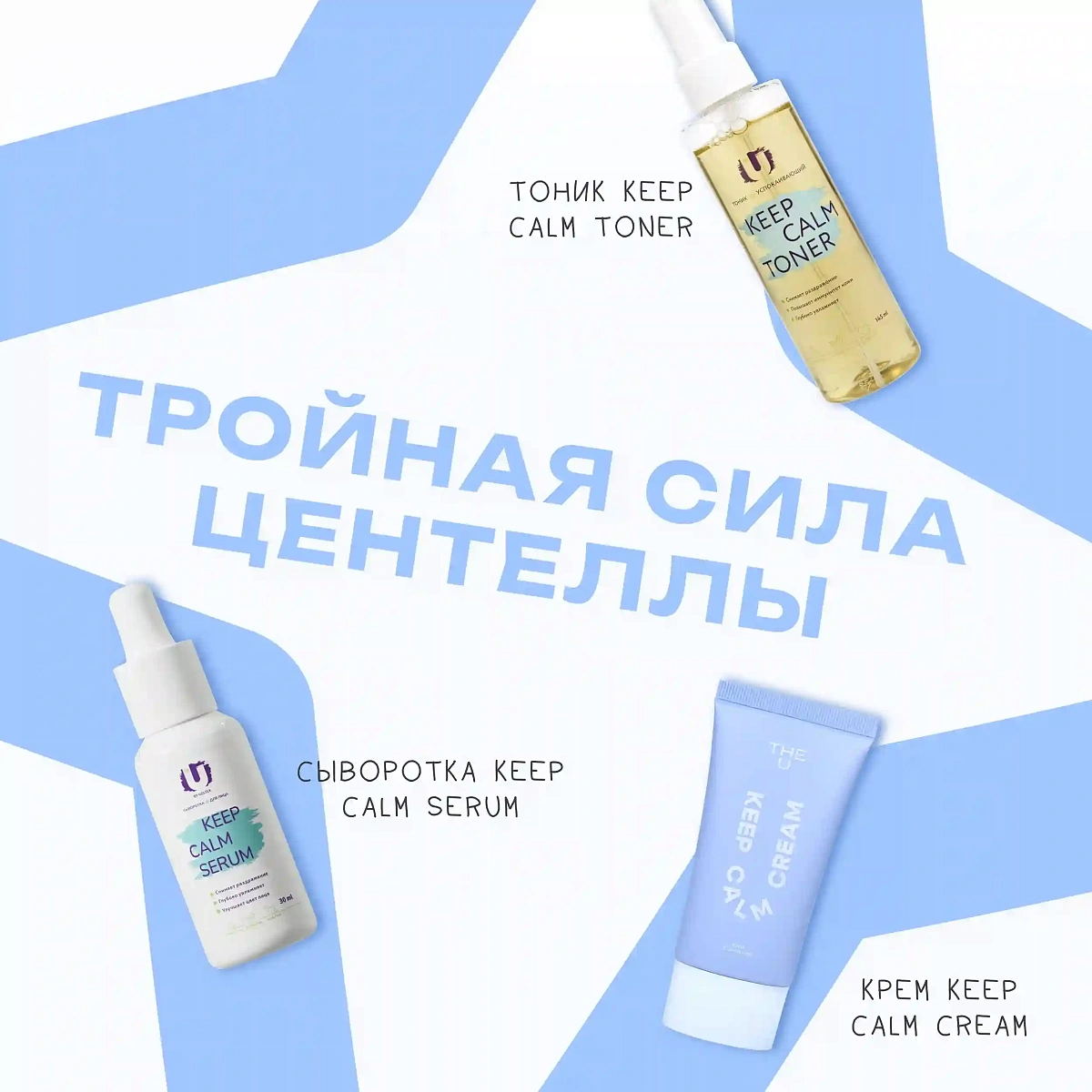 Крем с центеллой Keep Calm Cream THE U 11